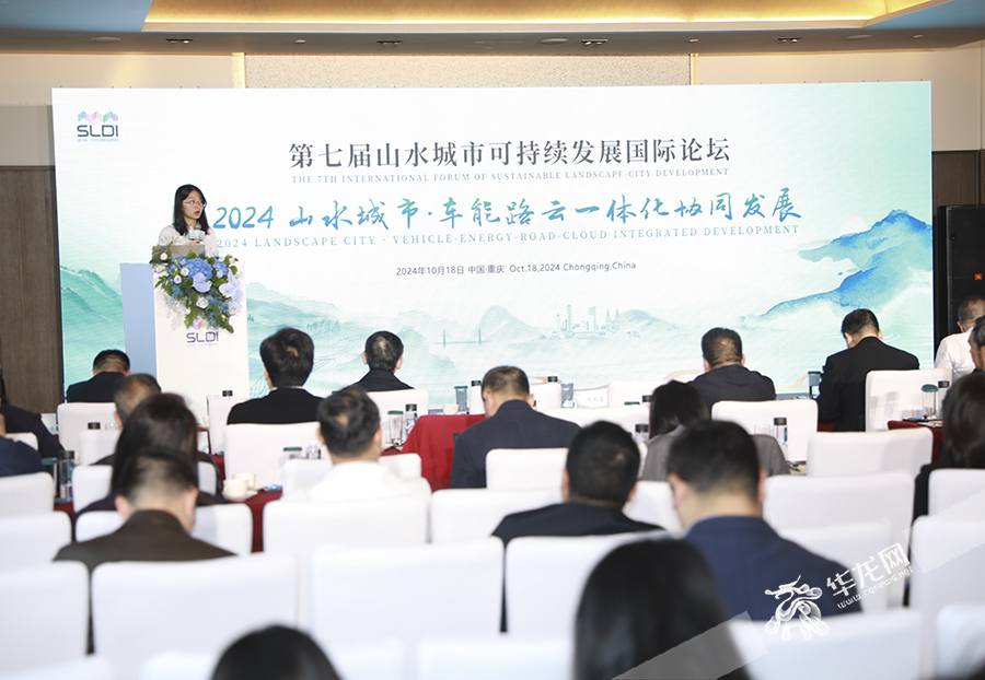 “2024山水城市·车能路云一体化协同发展论坛”在渝举行。华龙网首席记者 李文科 摄 