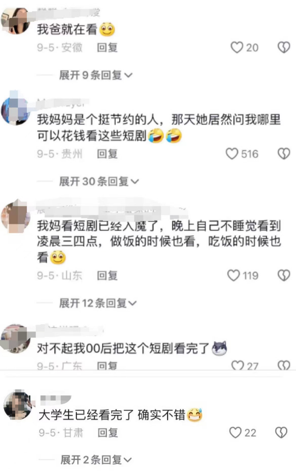 在评论区下，不少年轻人也表示爱看这种中老年短剧。图片来源：网络截图