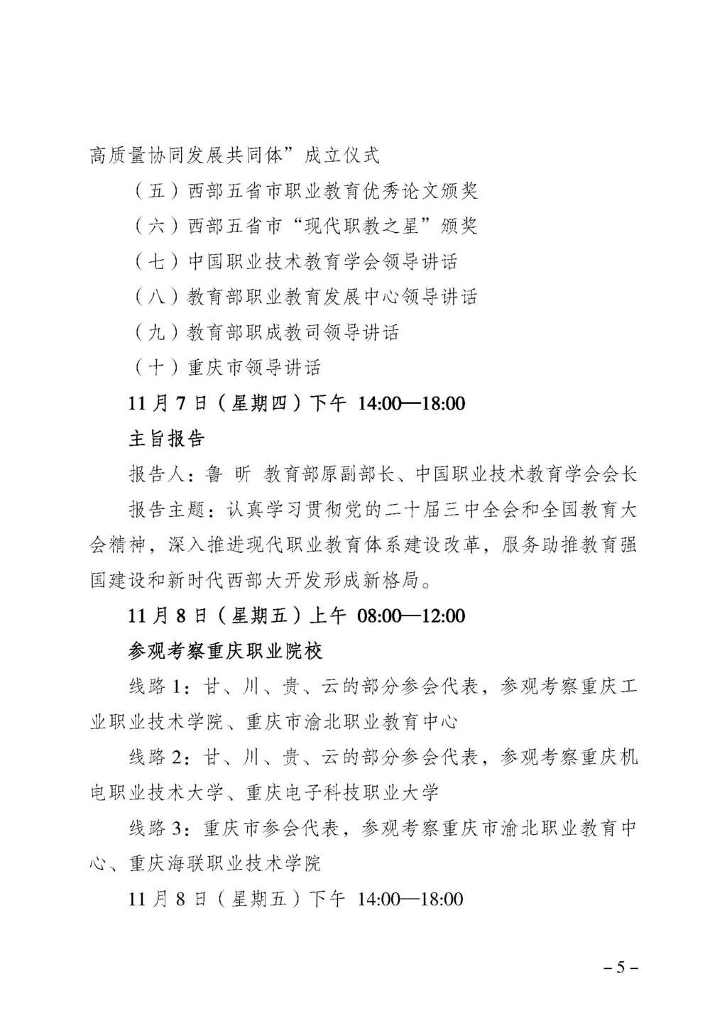 渝职教学会〔2024〕65号_页面_05