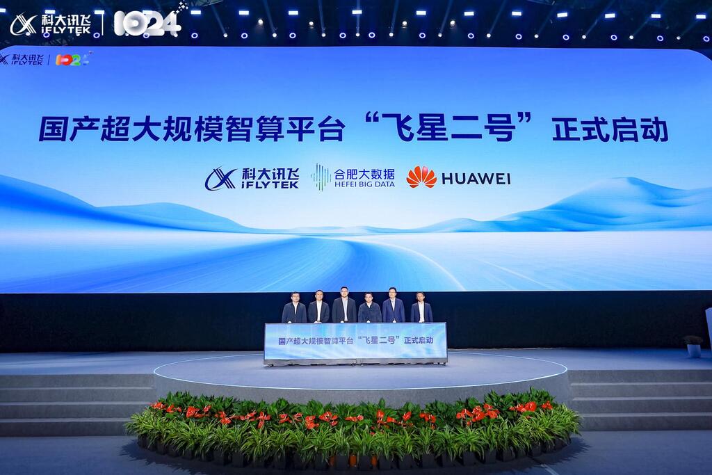 国产超大规模智算平台“飞星二号”正式启动。受访者供图