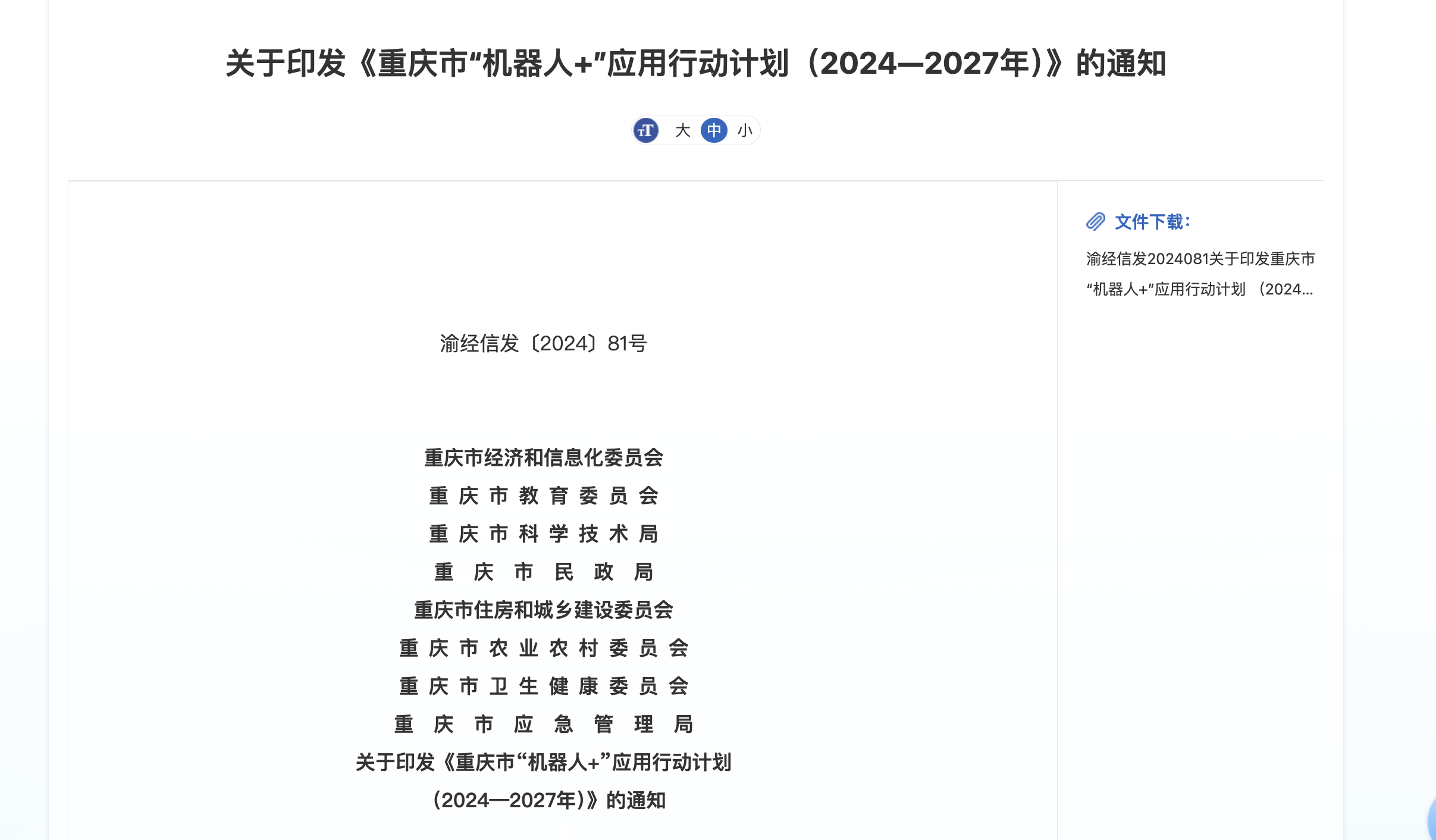 重庆市经济信息委官网截图。