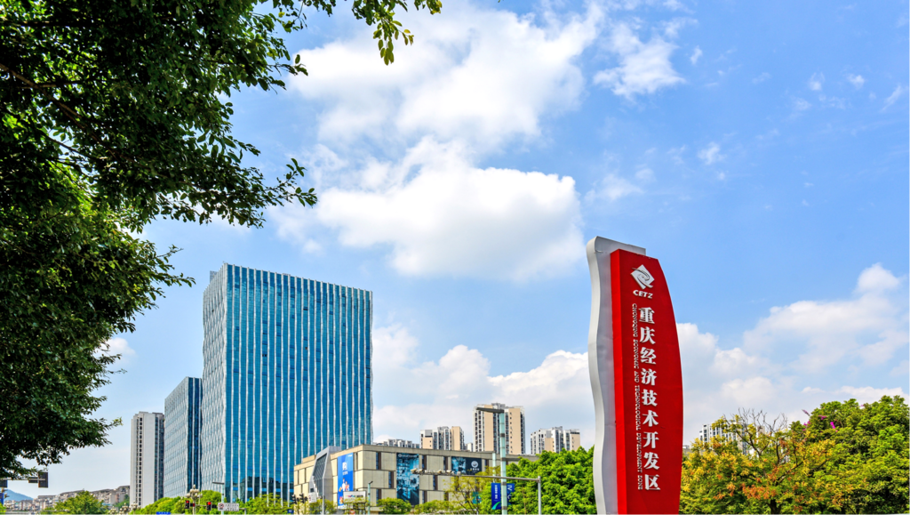 重庆经开区。 重庆市商务委供图
