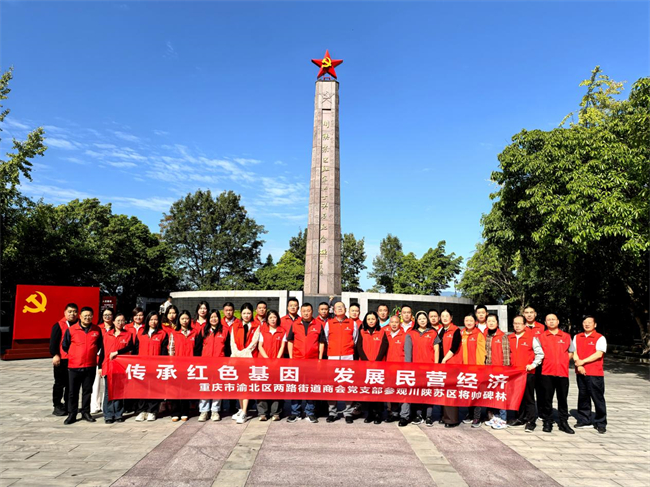 两路街道商会党支部参观学习川陕苏区将帅碑林。两路街道供图 华龙网发