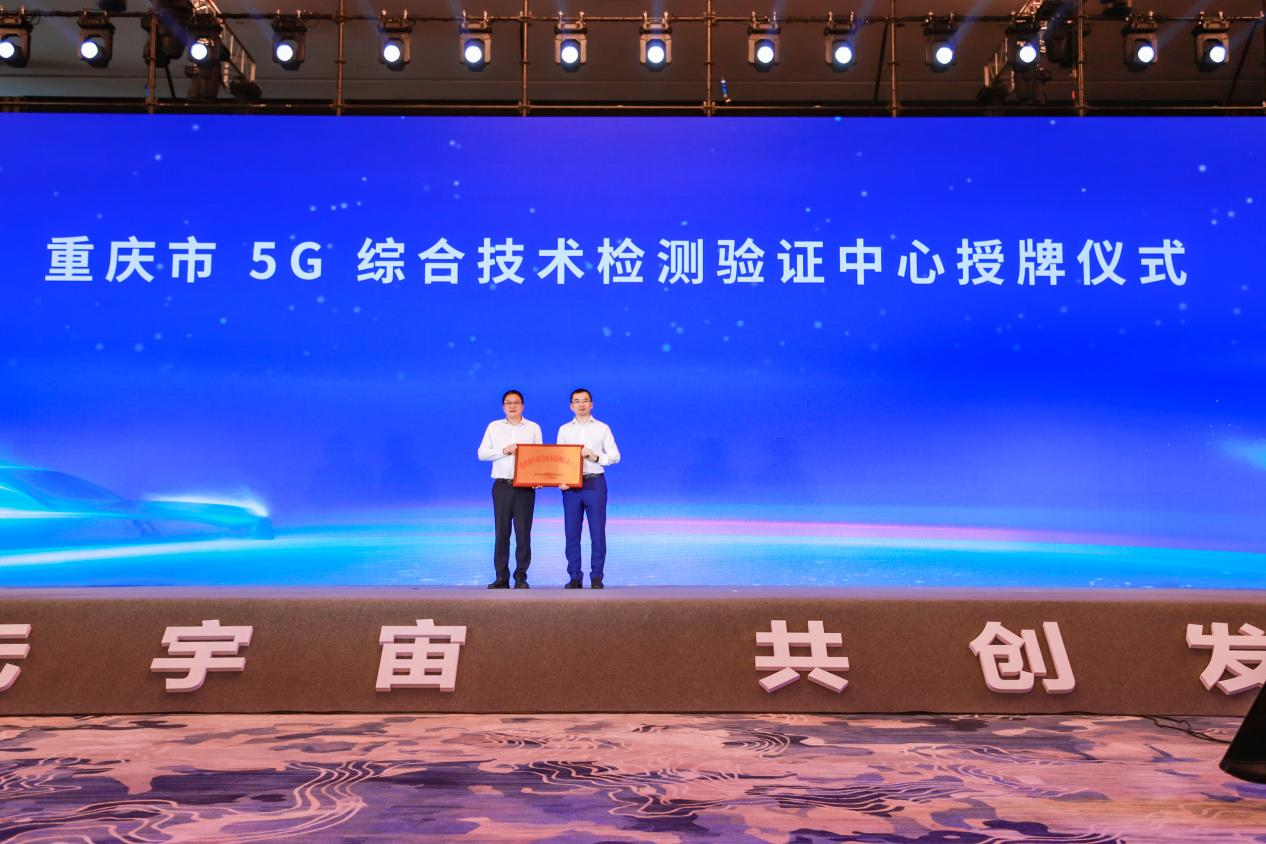 中国联通（重庆）5G融合创新中心获“重庆市5G综合技术检测验证中心”授牌 联通供图 华龙网发