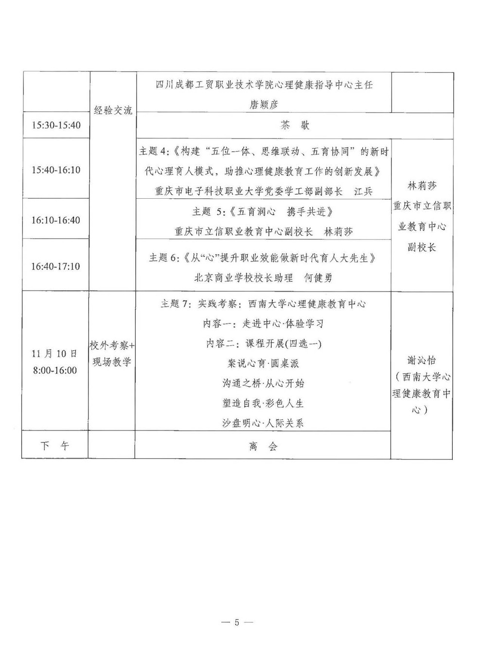 渝职教学会〔2024〕68号_页面_7