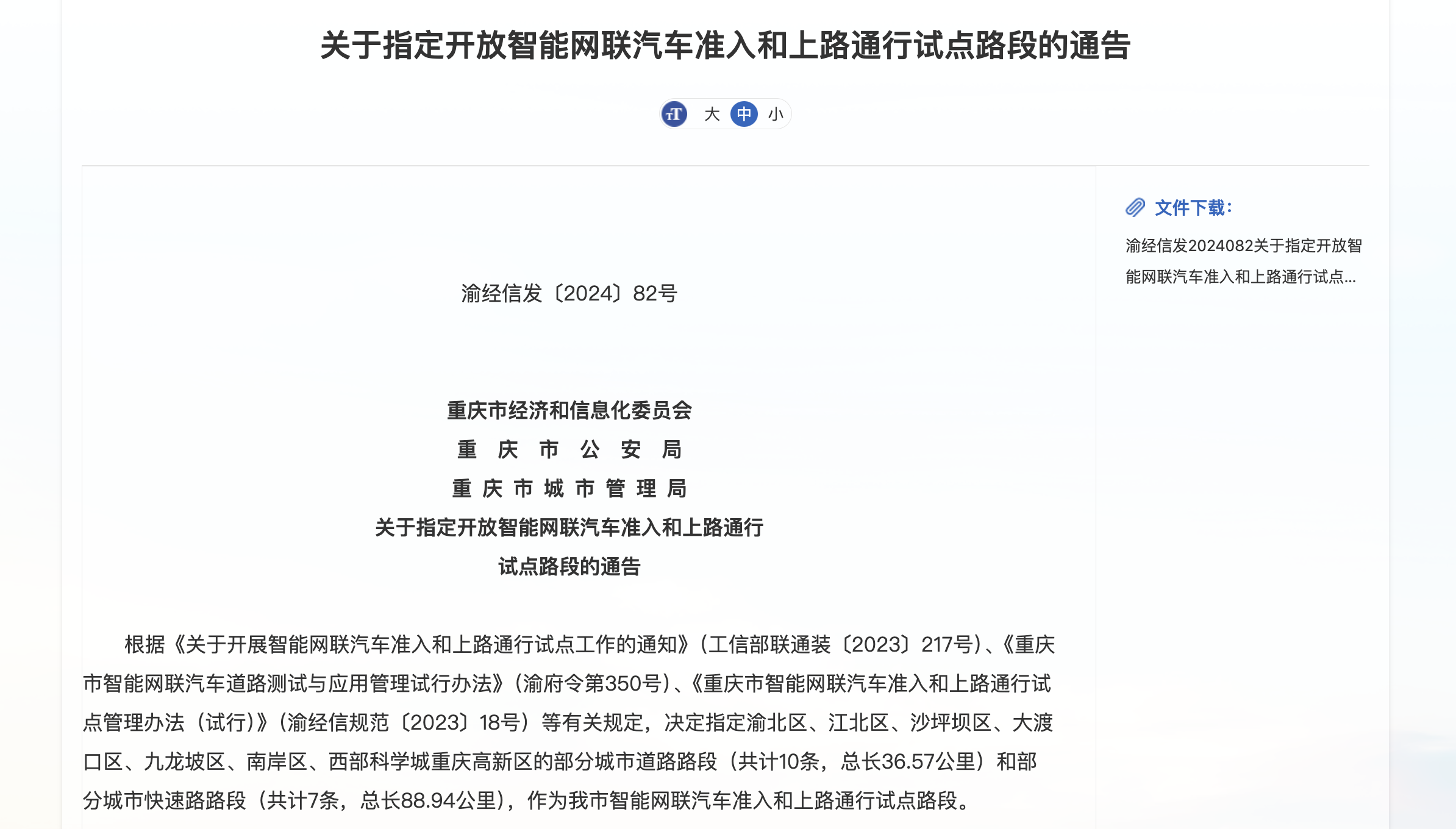 重庆市经济信息委官网截图。