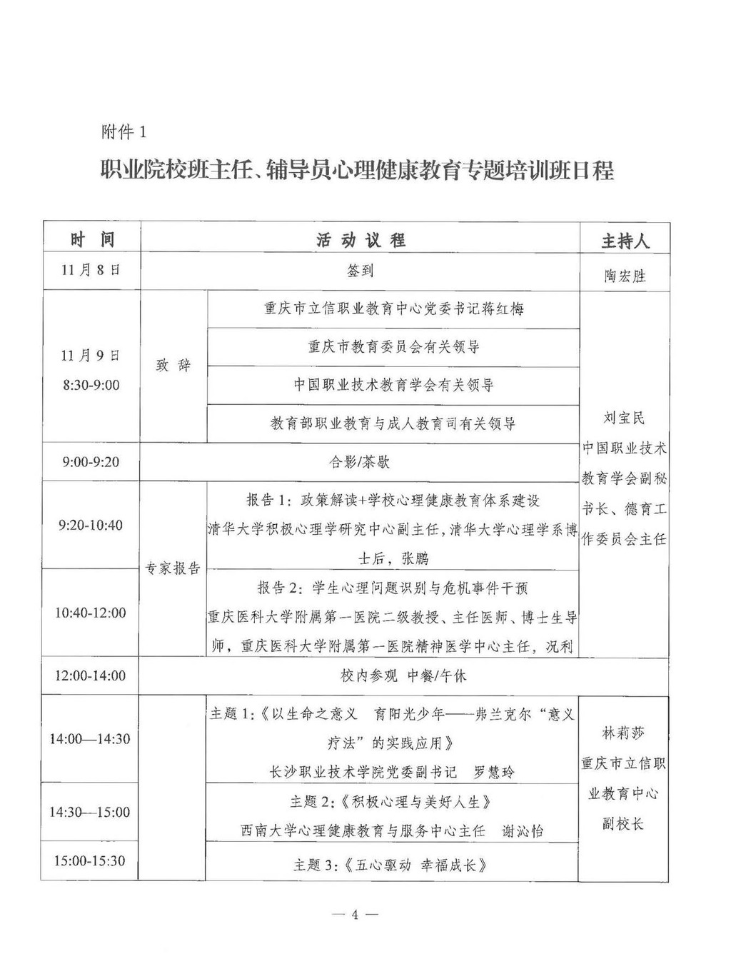 渝职教学会〔2024〕68号_页面_6