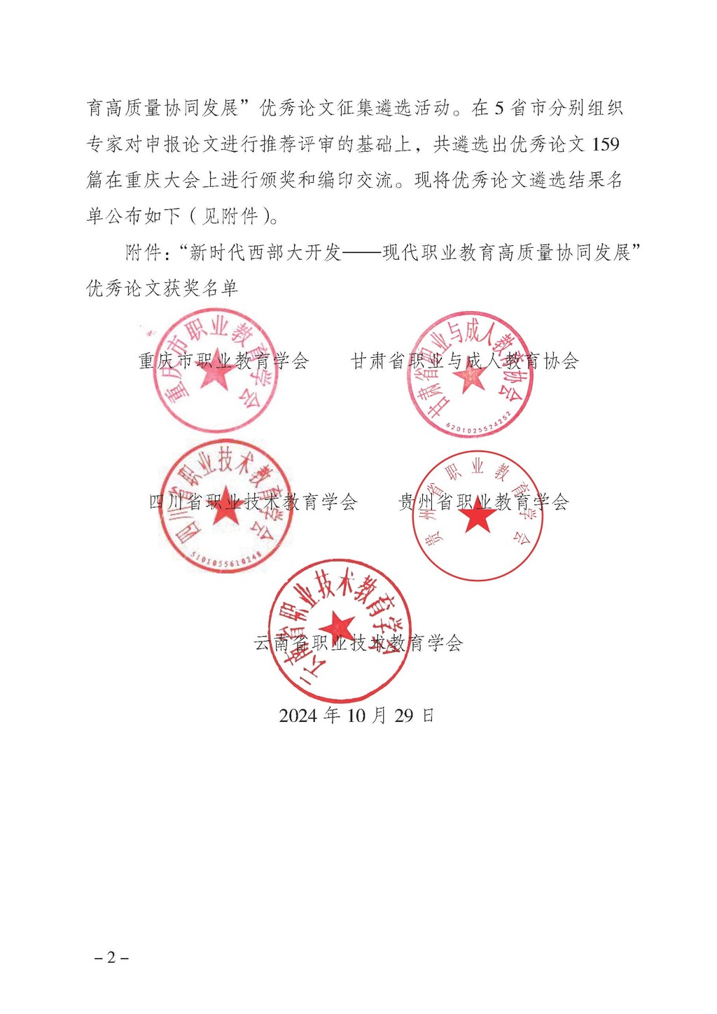 渝职教学会〔2024〕69号_页面_02