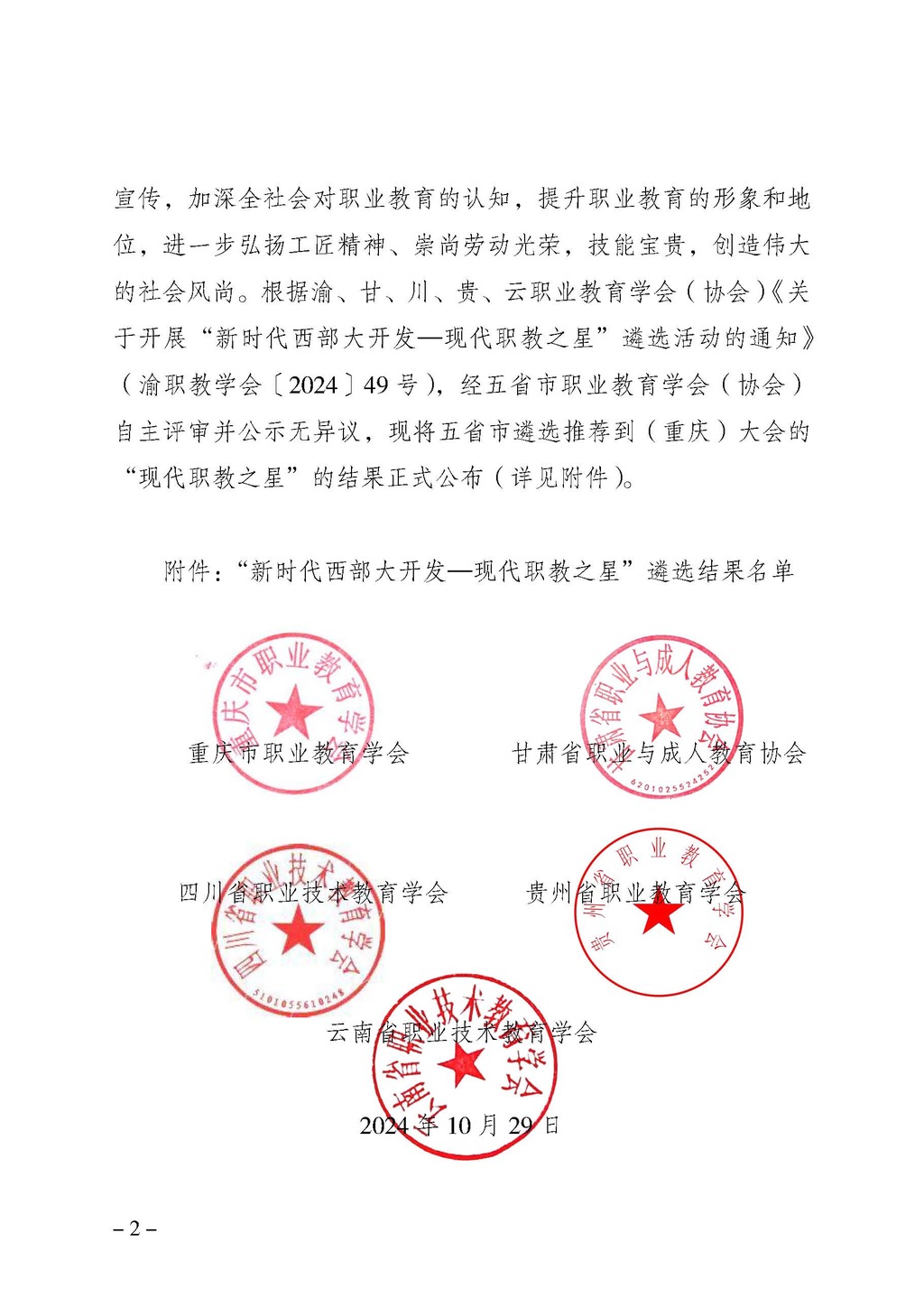 渝职教学会〔2024〕70号_页面_02