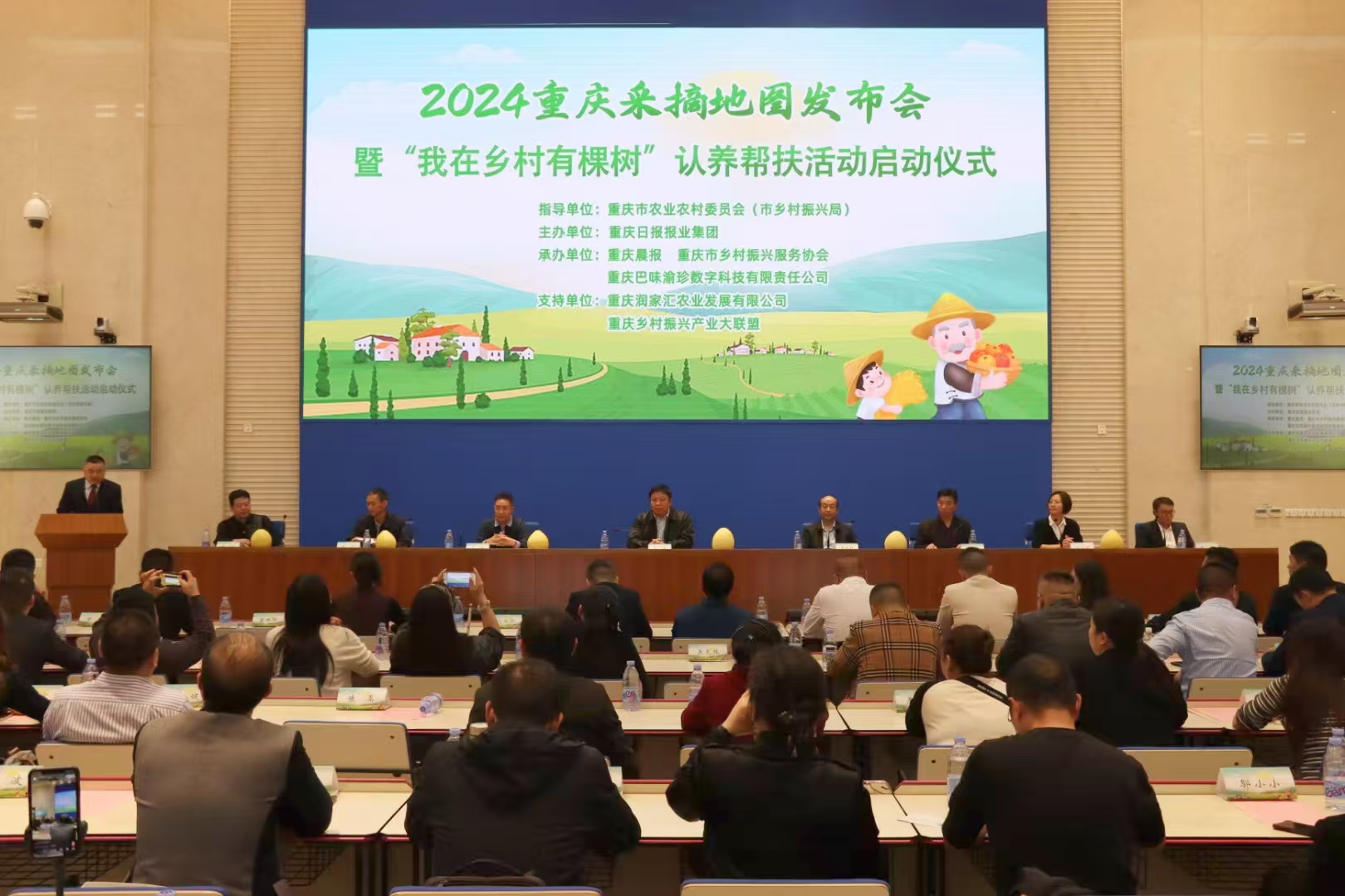 2024重庆采摘地图发布会暨“我在乡村有棵树”认养帮扶活动启动仪式举行 主办方供图