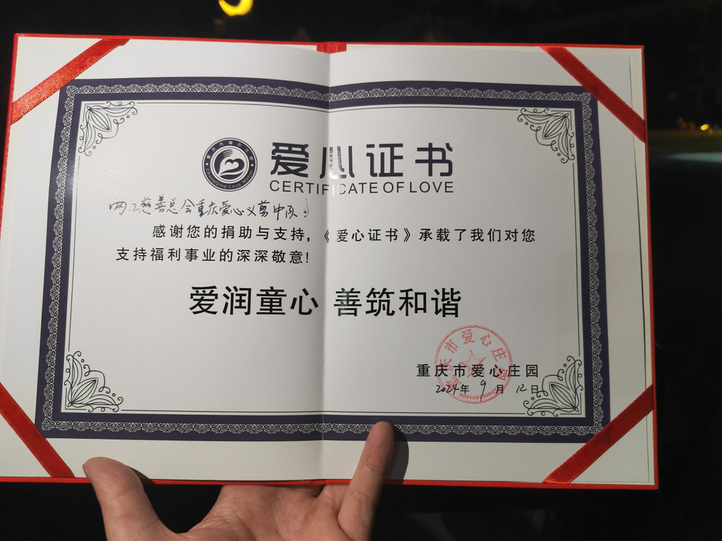 爱心义剪证书