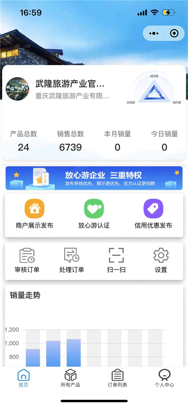 武隆信用經(jīng)濟(jì)平臺商戶端-用于商戶發(fā)布信息，并核銷優(yōu)惠二維碼。武隆區(qū)委宣傳部供圖