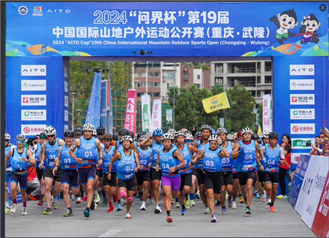 2024“問界杯”第19屆中國國際山地戶外運動公開賽（重慶·武?。┪渎^(qū)委宣傳部供圖