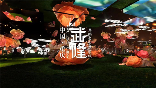 “我在·武隆 ”實景演出。武隆區(qū)委宣傳部供圖
