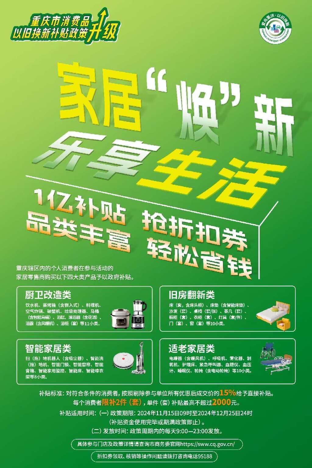 单笔最高补贴2000元 2024年家居以旧换新补贴政策来了。受访者供图