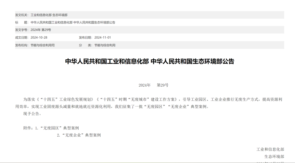 工业和信息化部、生态环境部发布的公告。官网截图