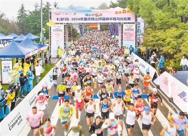 On November 17, at Tieshanping Forest Park in Jiangbei District, participants in the Chongqing Tieshanping Forest Half Marathon set off from the starting line