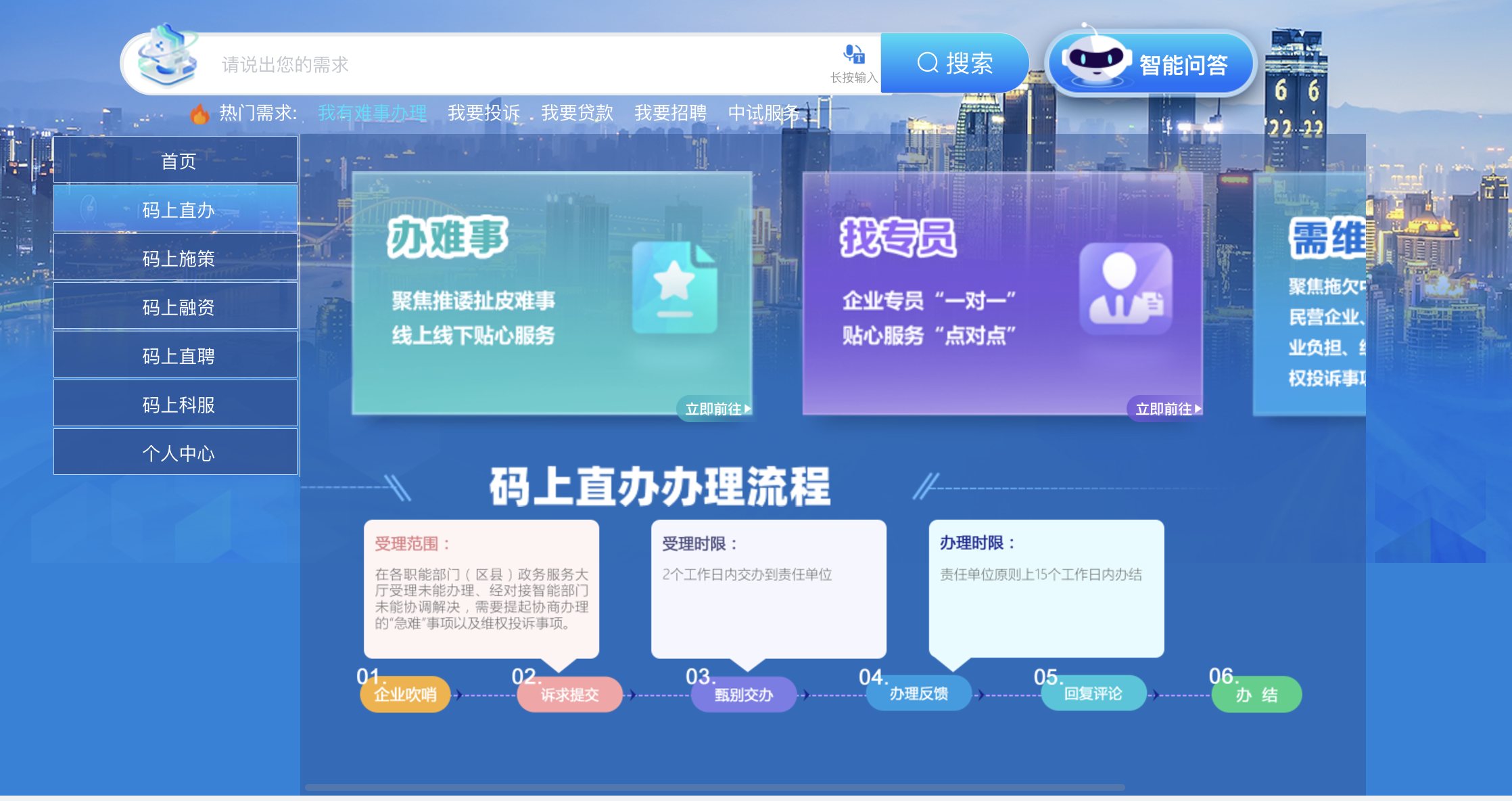 重慶“企業(yè)碼上服務”頁面截圖。