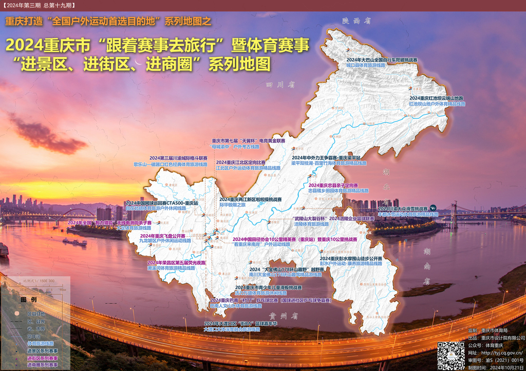 The map for the 2024 Chongqing “Travel with Sports” & Sports Events Integration Series Calendar, highlighting activities across scenic areas, urban streets, and commercial hubs (Photo provided by the interviewee)