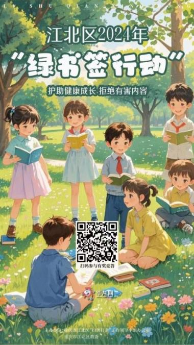 圖片4 江北區(qū)2024年“綠書簽行動(dòng)”互動(dòng)答題頁(yè)面。主辦方供圖 第1眼TV-華龍網(wǎng)發(fā)