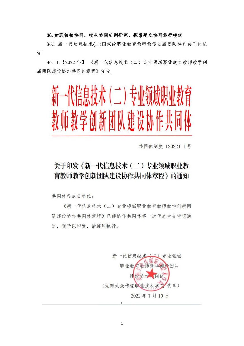 校校协同_页_页面_2