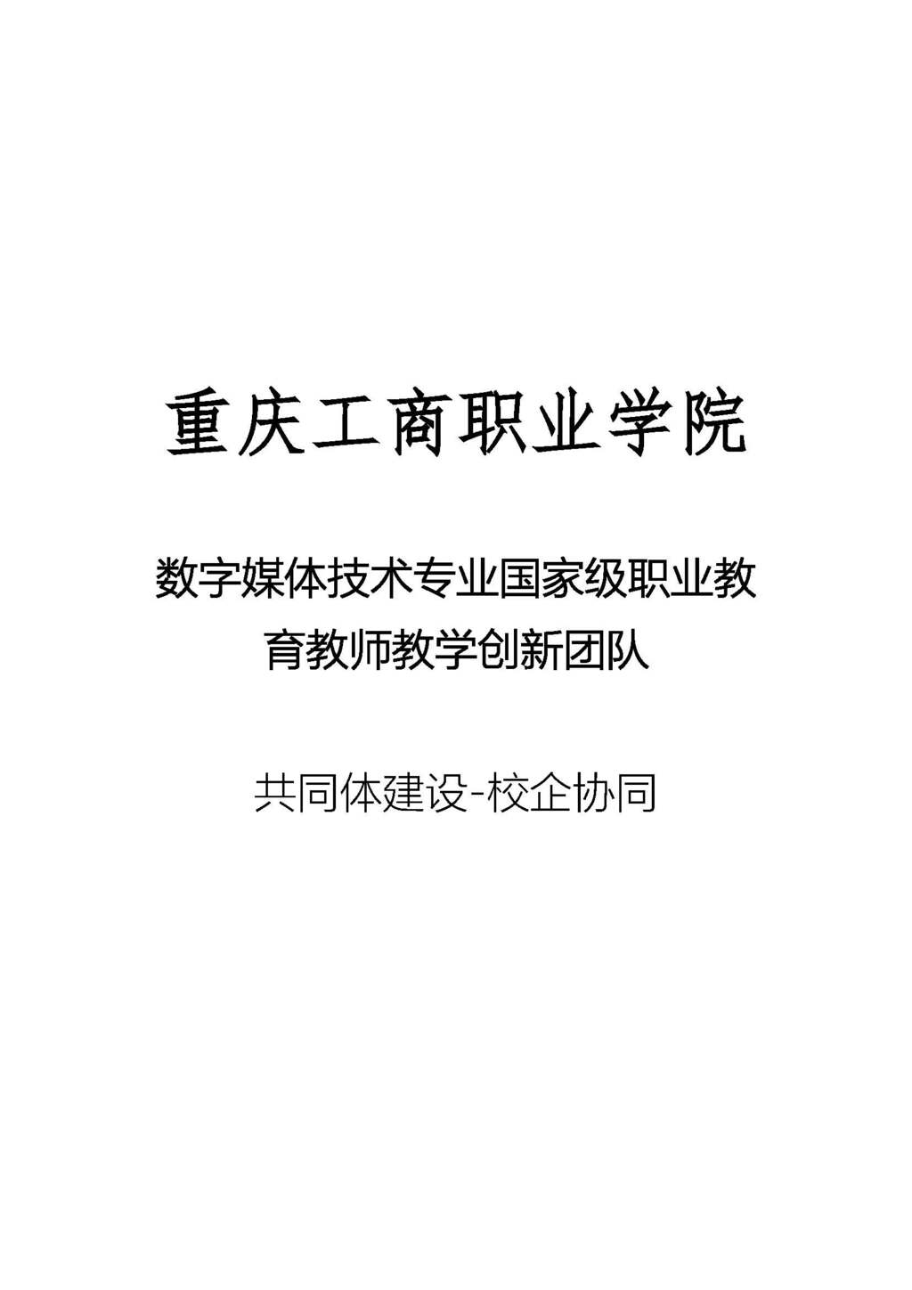 校企协同_页_页面_1