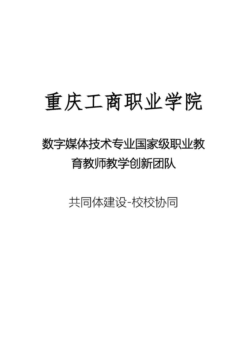 校校协同_页_页面_1