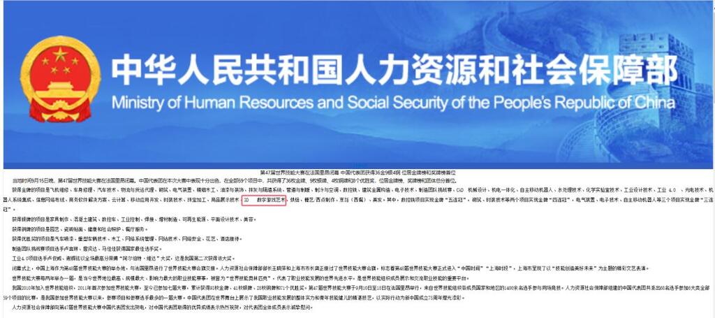 重庆工商职业学院数字媒体技术国家级职业教育教师教学创新团队建设成果-世界技能大赛获金牌_页面_1_图像_0001