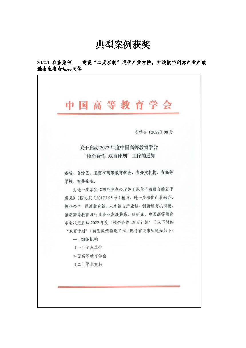 重庆工商职业学院数字媒体技术国家级职业教育教师教学创新团队典型案例获奖_页面_01