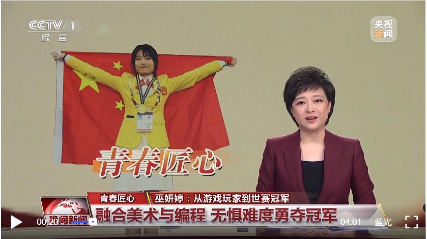 重庆工商职业学院数字媒体技术国家级职业教育教师教学创新团队建设成果-世界技能大赛获金牌_页面_2_图像_0002