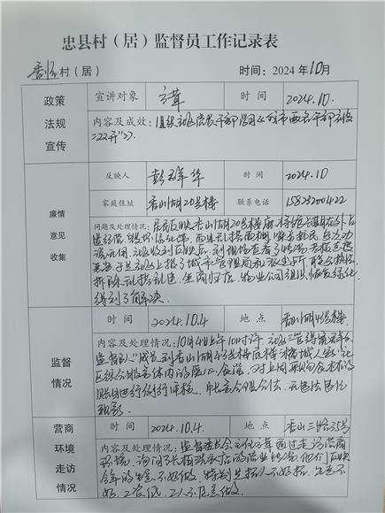 香怡社区监督员工作记录表。受访者供图