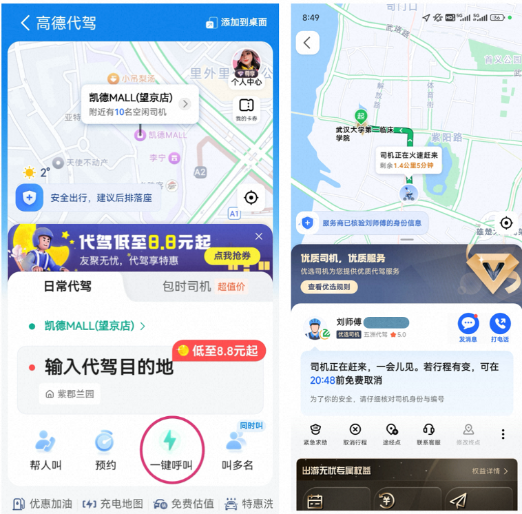高德推出了全新标准的代驾服务。受访者供图