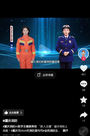 重庆消防AI数字主播进行科普宣传。重庆市消防救援局供图 第1眼TV-华龙网发