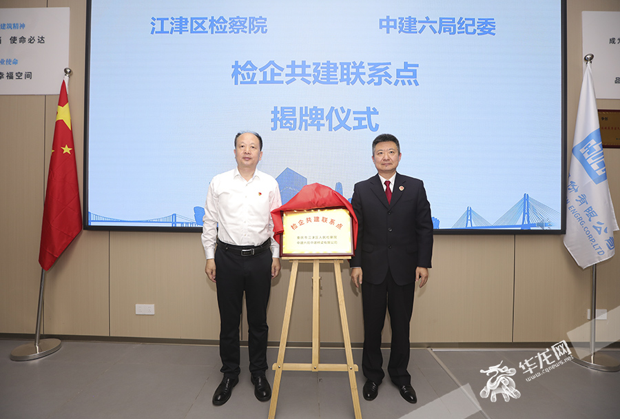 活动现场举行校企共建联系点揭牌仪式。华龙网首席记者 李文科 摄