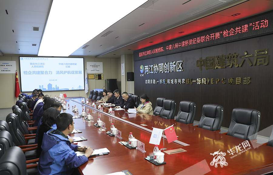 重庆市江津区人民检察院和中建六局中建桥梁举行“检企共建”活动。华龙网首席记者 李文科 摄