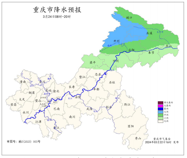24日8时—20时全市降水预报图。重庆市气象台供图