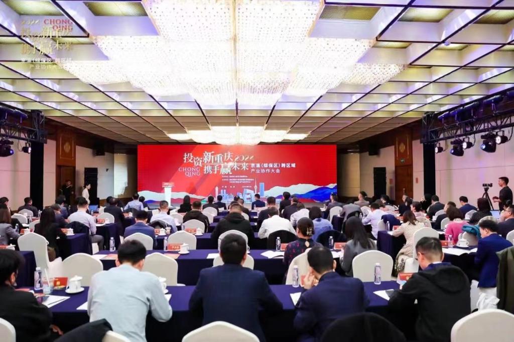 京渝(综保区)跨区域产业协作大会在北京举行。受访者供图