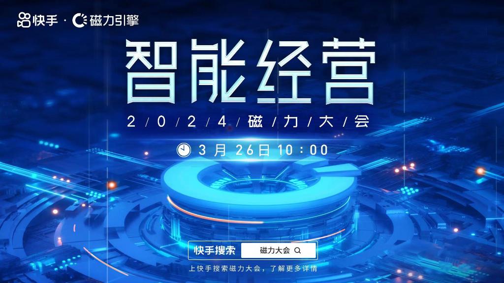 快手2024磁力大会即将于山城重庆举行。受访者供图