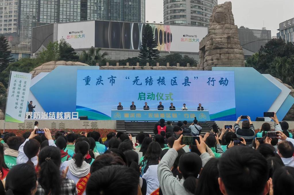 重庆市“无结核区县”创建行动启动。华龙网首席记者 连肖 摄