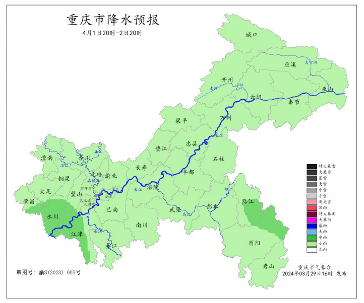 4月1日20时—2日20时全市降水预报图。重庆市气象台供图