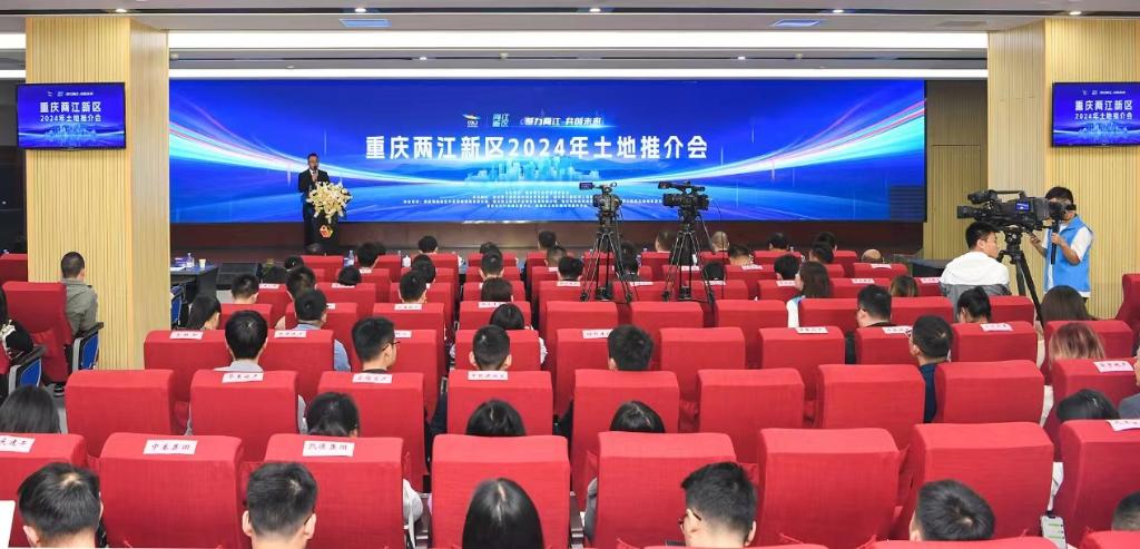 重庆两江新区2024年土地推介会举行。受访者供图