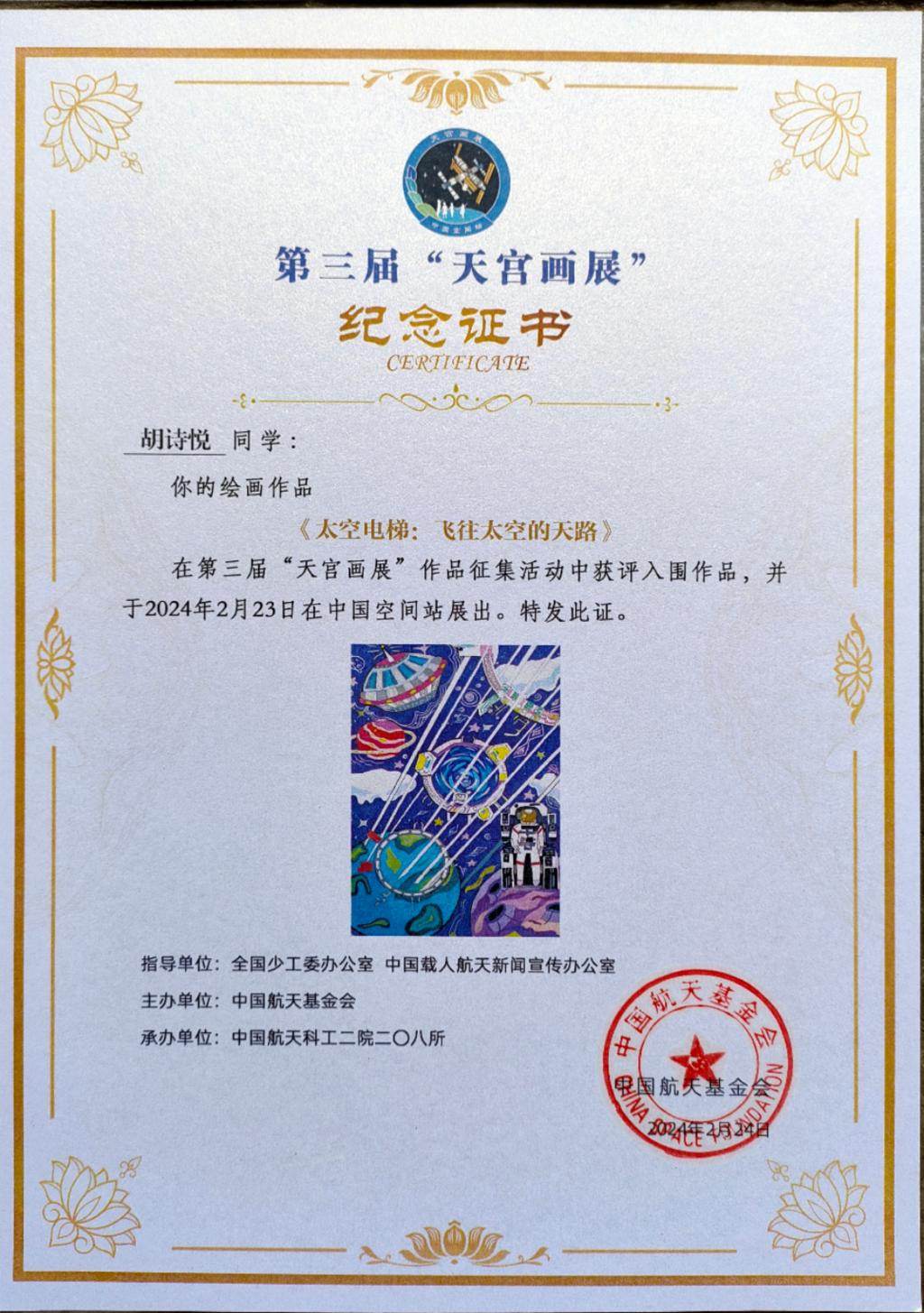 胡诗悦收到的纪念证书。受访者供图