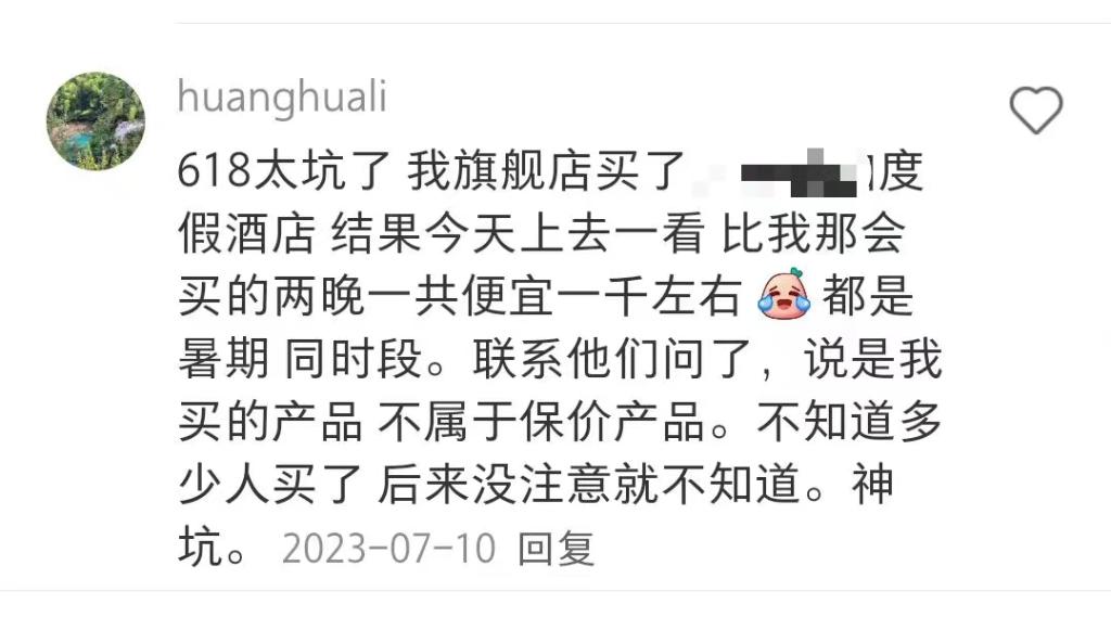 网友在社交平台分享自己“囤酒店”的踩雷经历