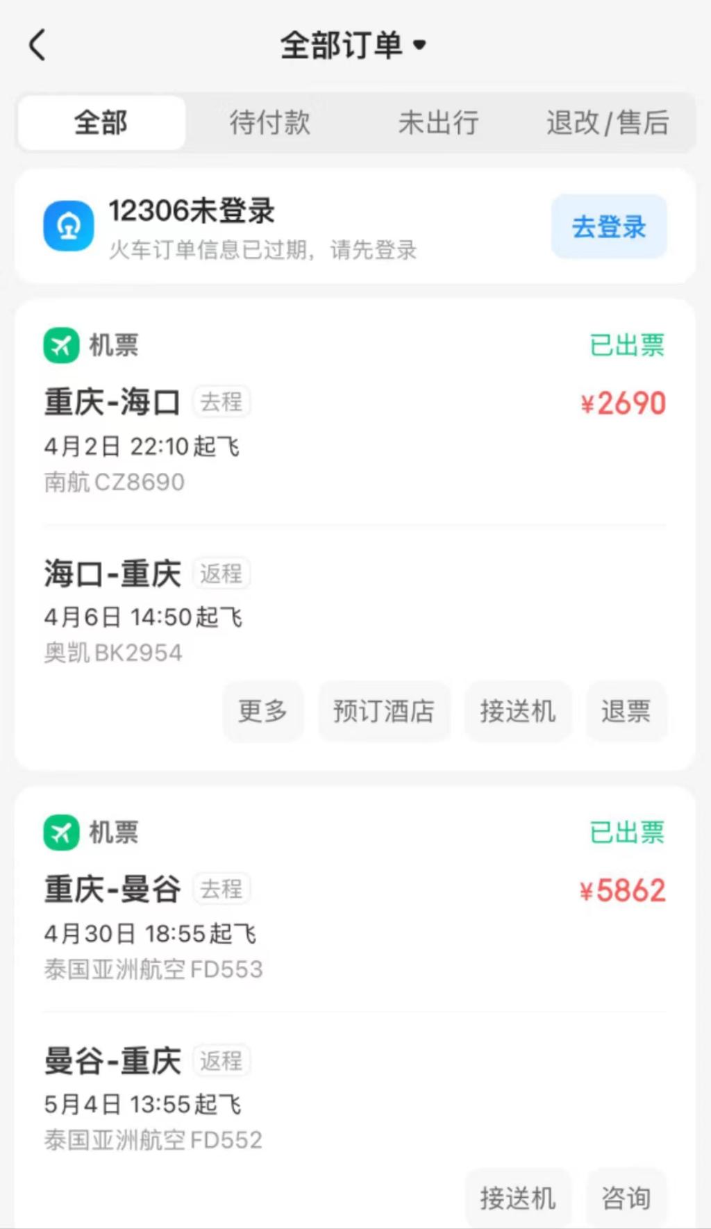 小丹春节后提前囤了清明、“五一”假期的出游机票。