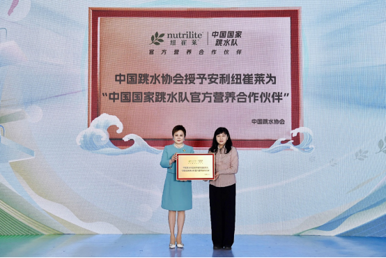 安利纽崔莱正式成为中国国家跳水队官方营养合作伙伴。安利供图 华龙网发