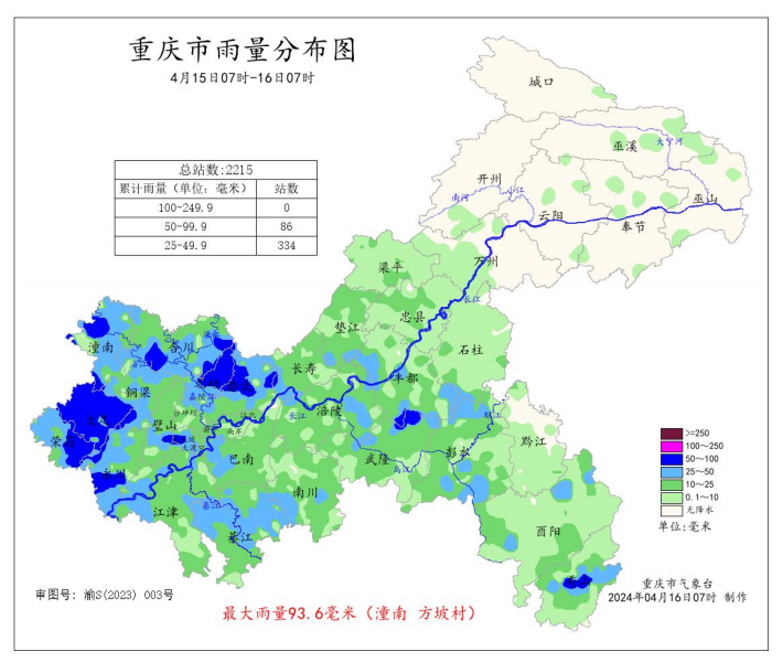 15日7时―16日7时全市雨量分布图。重庆市气象台供图