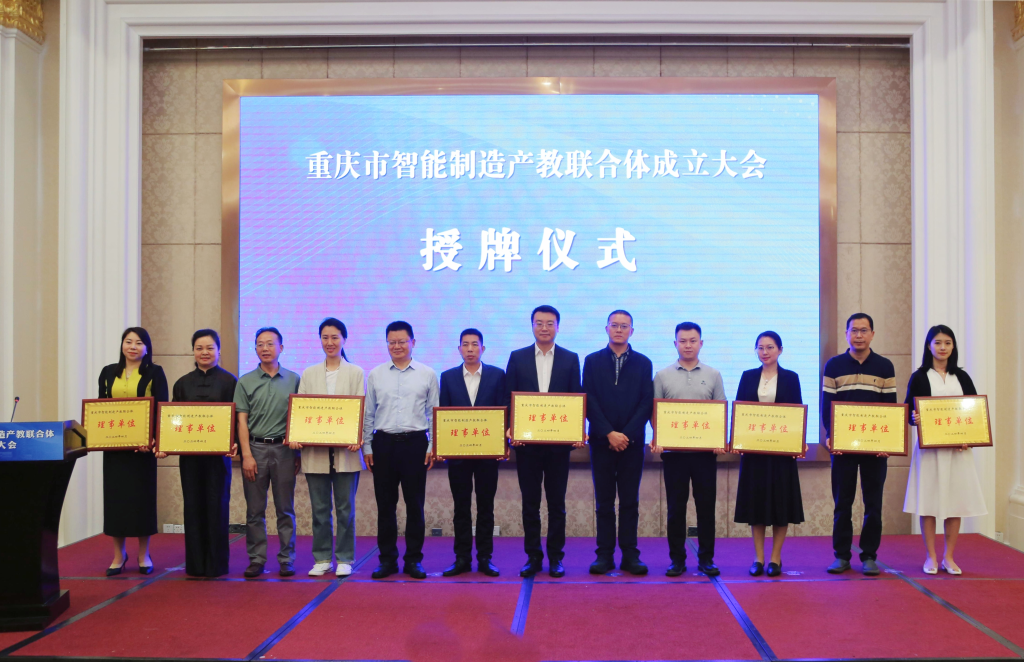 4月16日，重庆市智能制造产教联合体成立大会在重庆长寿举行。受访单位供图