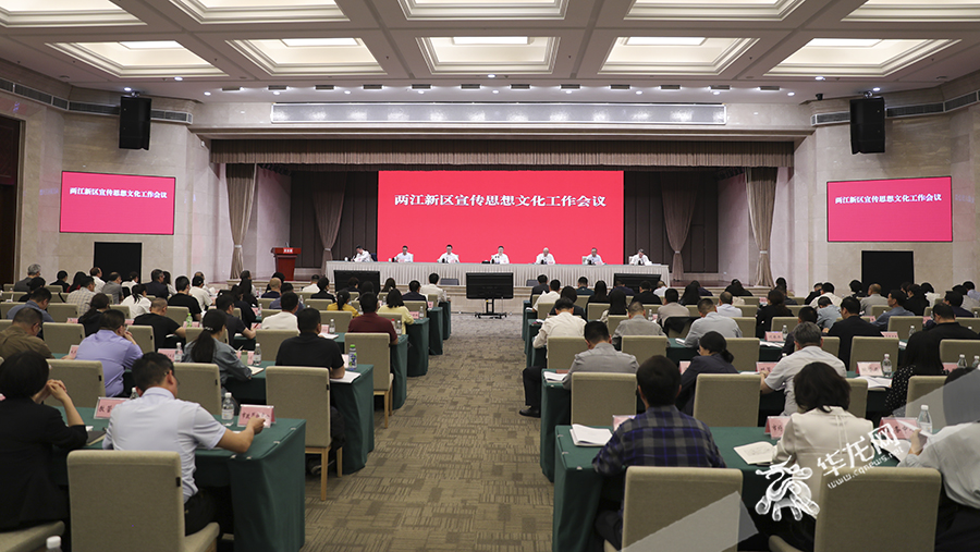 4月17日，两江新区召开宣传思想文化工作会议。华龙网首席记者 李文科 摄