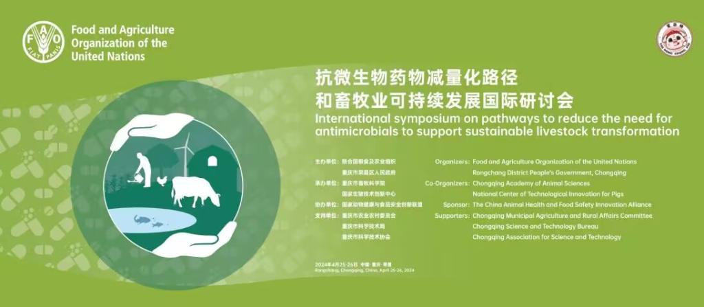 抗微生物药物减量化路径和畜牧业可持续发展国际研讨会将于4月25日在荣昌区举行。 荣昌区委宣传部供图