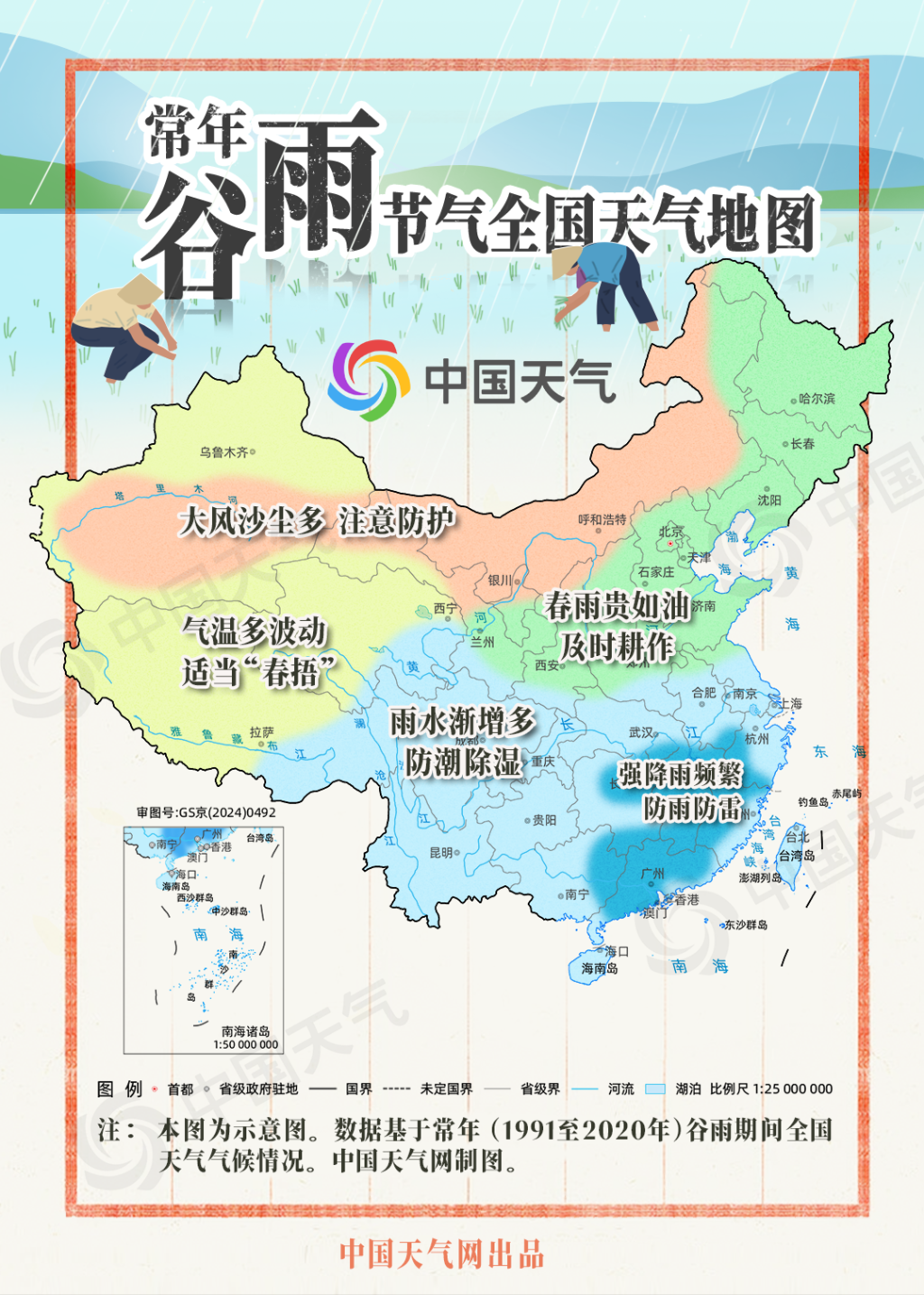 常年谷雨节气全国天气地图。来源：中国天气网